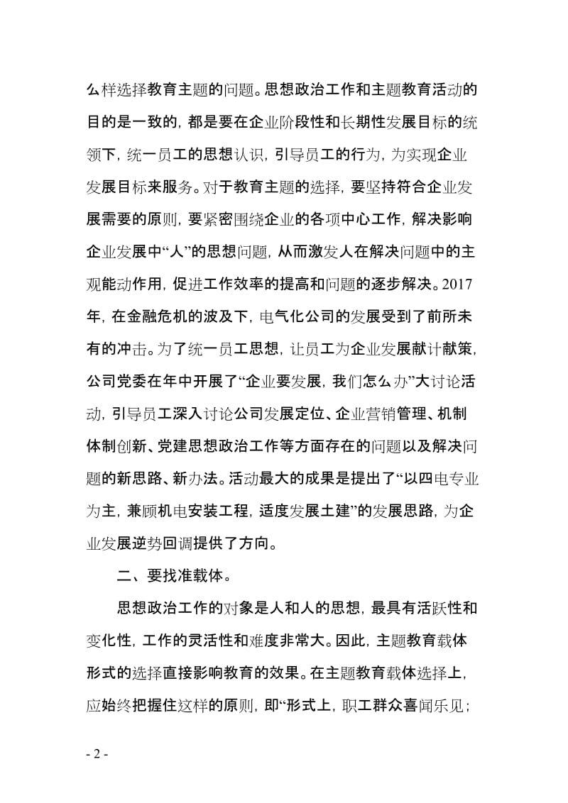 (电气化公司论文)以主题教育活动为抓手 助推企业转型发展.doc_第2页