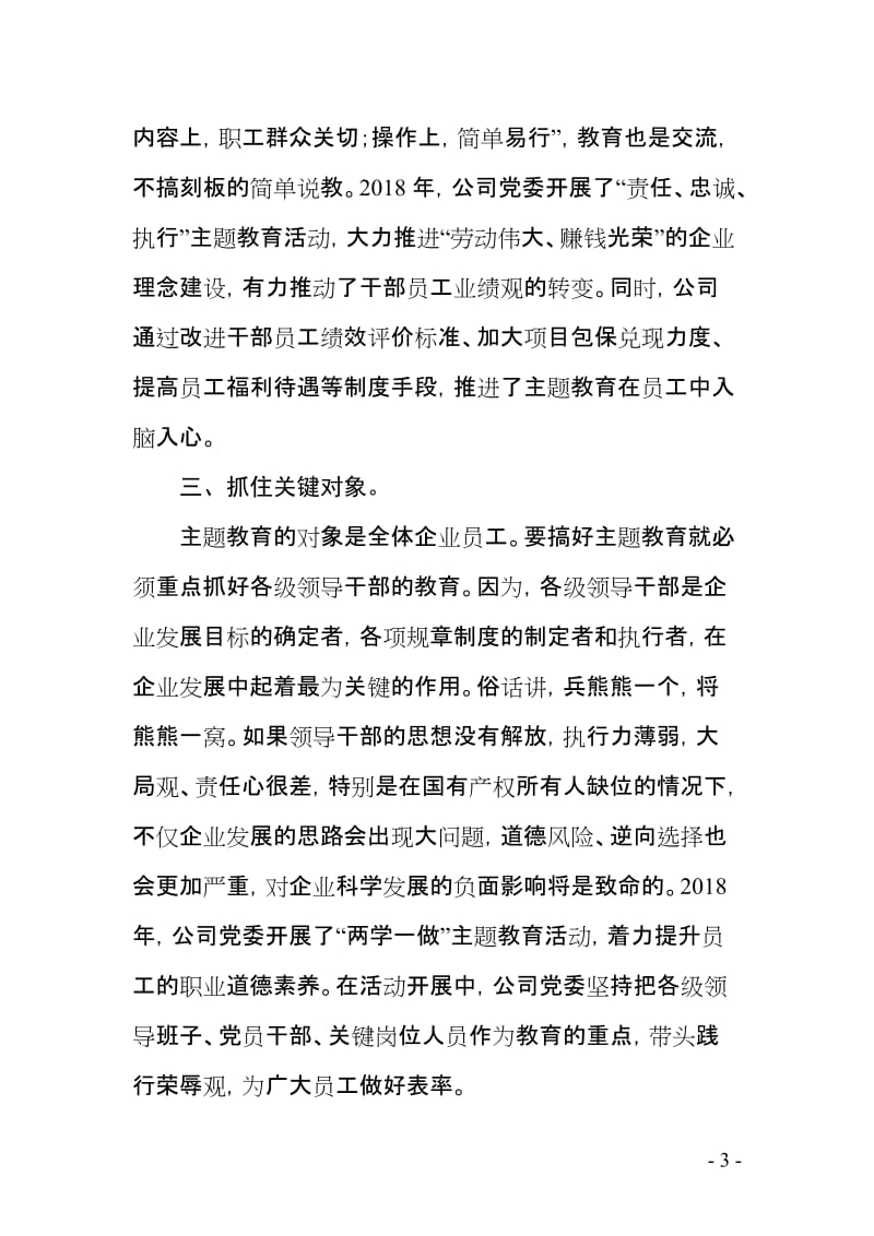 (电气化公司论文)以主题教育活动为抓手 助推企业转型发展.doc_第3页