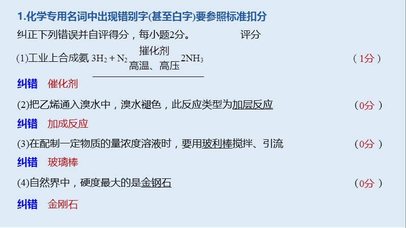 2020版高考化学大三轮复习全国通用版课件：回扣基础 规范答题 十一 .pptx_第2页