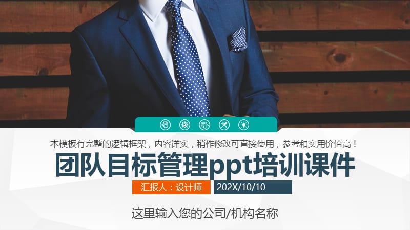 团队目标管理ppt培训课件.pptx_第1页