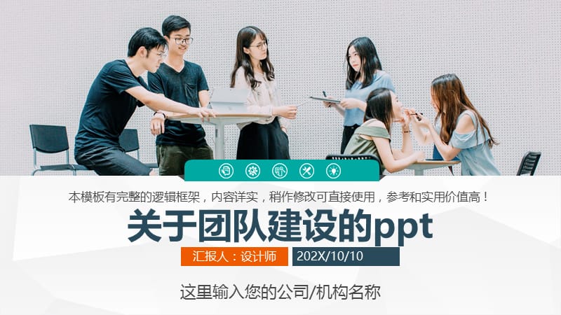 关于团队建设的ppt.pptx_第1页