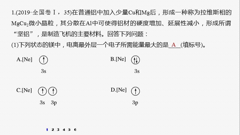 2020高考化学通用版冲刺大二轮复习课件：题型四 物质结构与性质综合题的研究（选考） 真题调研 .pptx_第2页