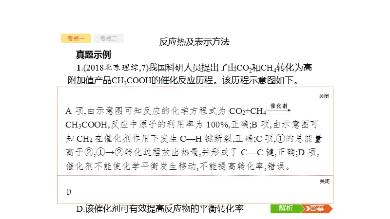 2020版高考化学大二轮专题突破通用版课件：专题二　第6讲　化学反应与能量变化 34PPT .pptx_第3页