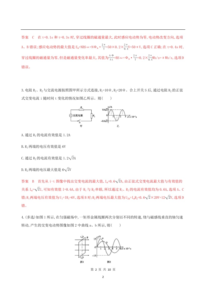 （课标通用版）2020版高考物理总复习精练：第十一章01第1讲交变电流的产生和描述精练（含解析）.pdf_第2页