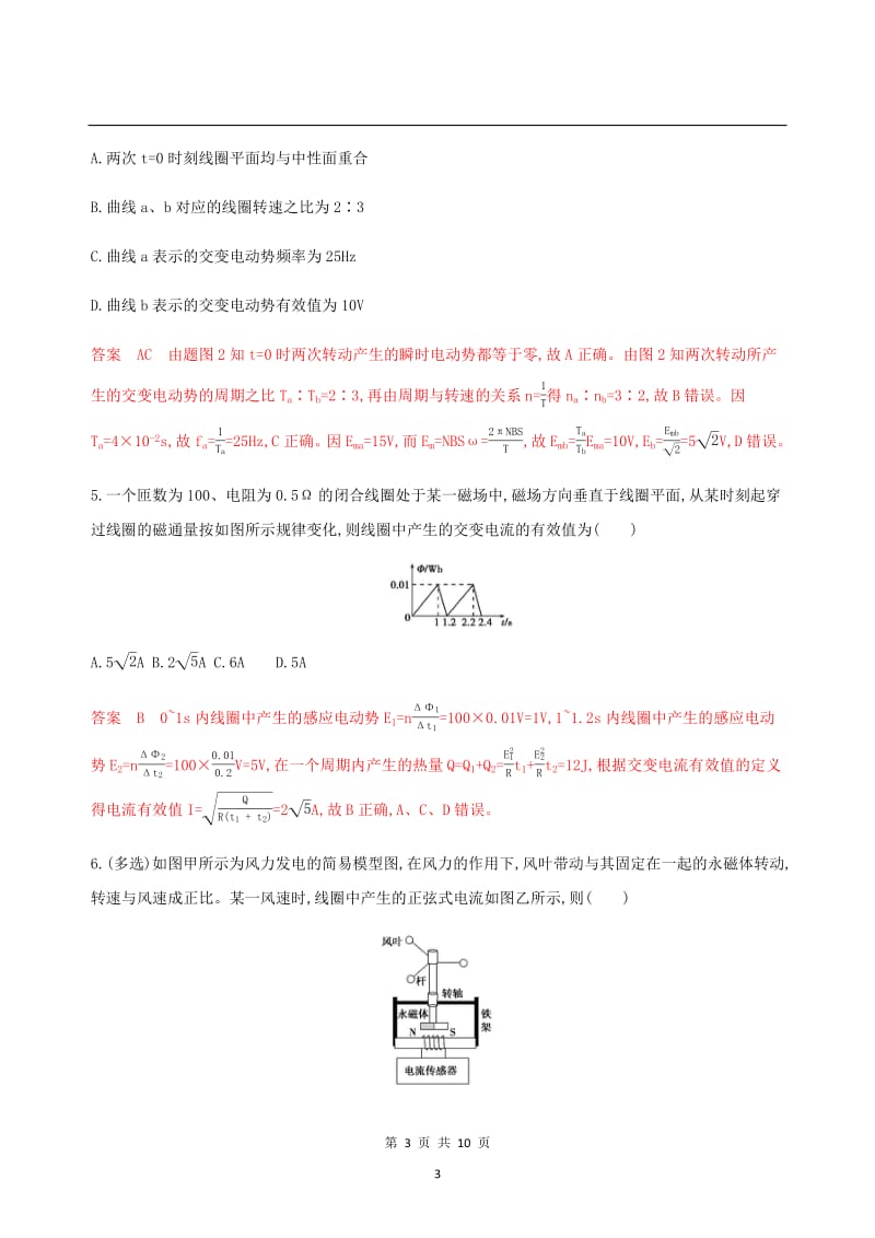 （课标通用版）2020版高考物理总复习精练：第十一章01第1讲交变电流的产生和描述精练（含解析）.pdf_第3页