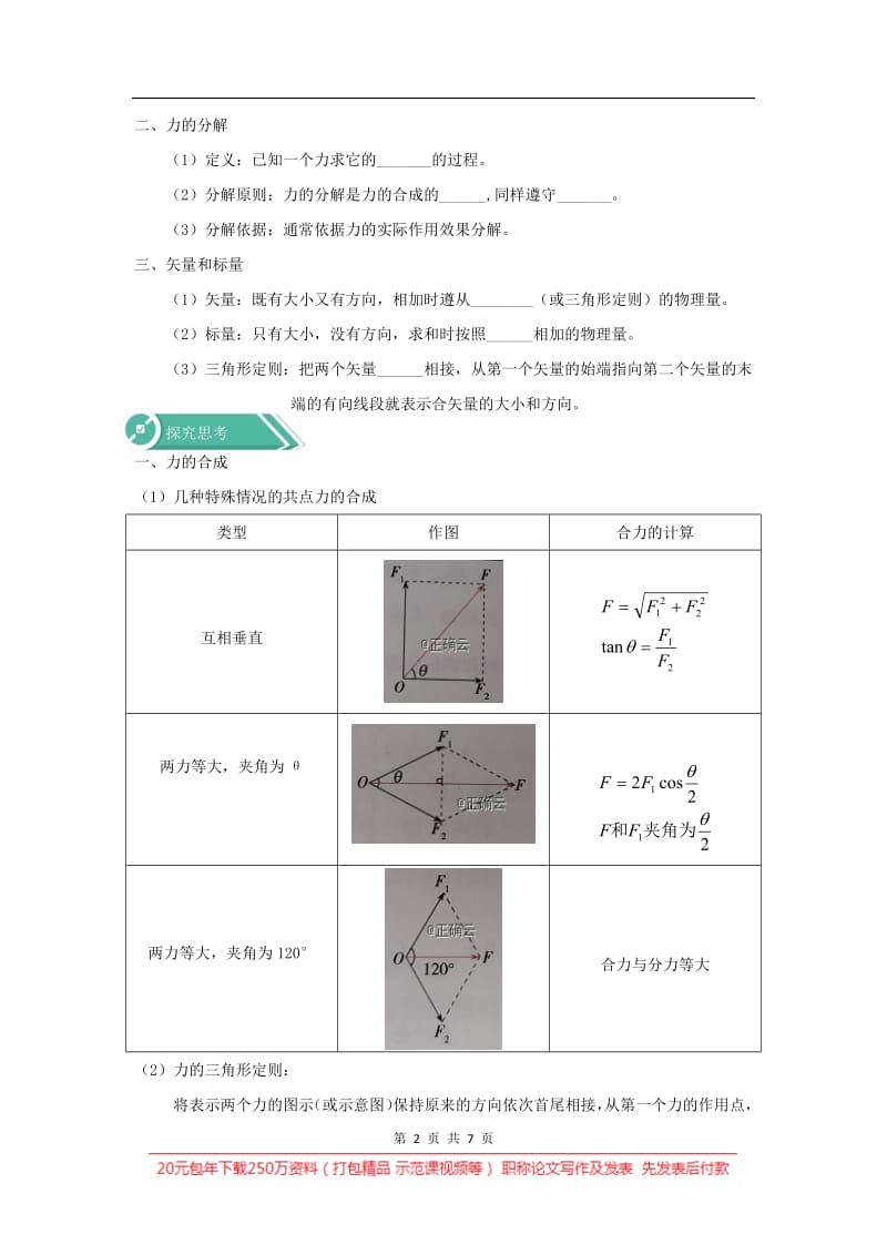 2019-2020学年高一物理人教版（2019）必修第一册学案：力的合成和分解 Word版含答案.pdf_第2页