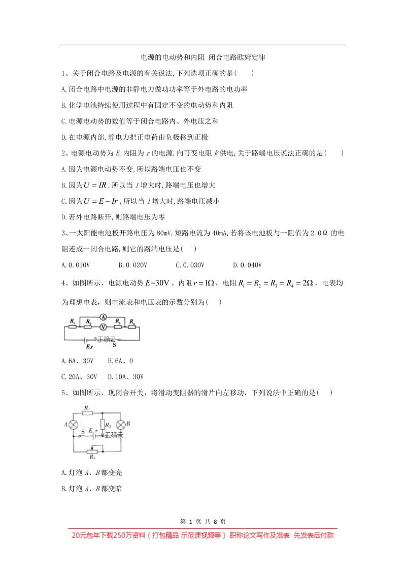 2019-2020学年高二物理教科版选修3-1同步测练：（11）电源的电动势和内阻 闭合电路欧姆定律 Word版含答案.pdf_第1页