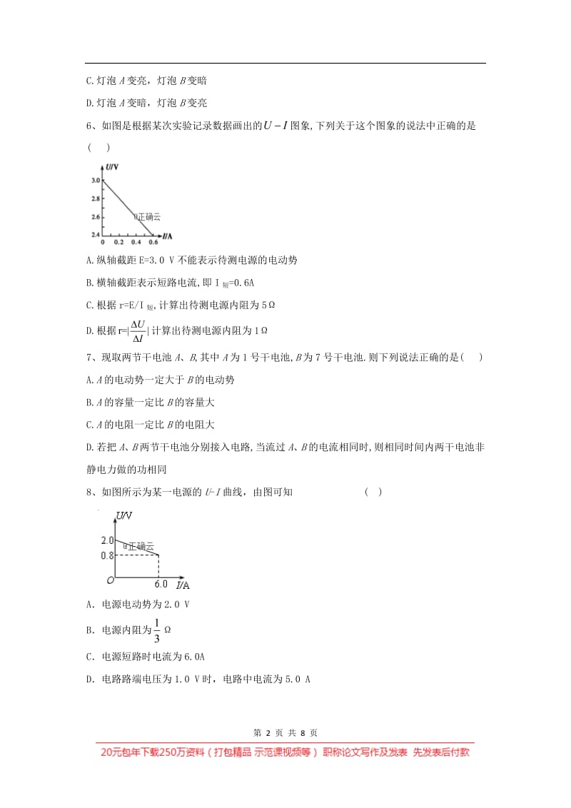 2019-2020学年高二物理教科版选修3-1同步测练：（11）电源的电动势和内阻 闭合电路欧姆定律 Word版含答案.pdf_第2页