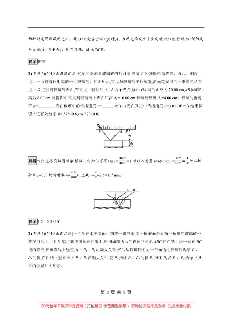 2020版高考物理大二轮培优通用版专题强化练：（二十一）　几何光学 Word版含解析.pdf_第2页