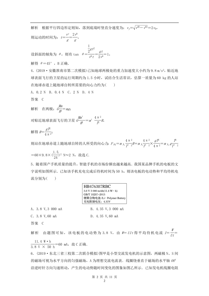 浙江专用2020高考物理增分冲刺综合模拟卷十20.pdf_第2页