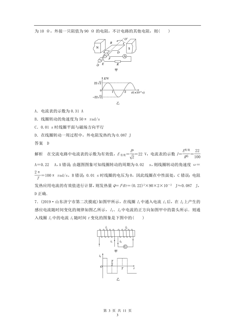 浙江专用2020高考物理增分冲刺综合模拟卷十20.pdf_第3页