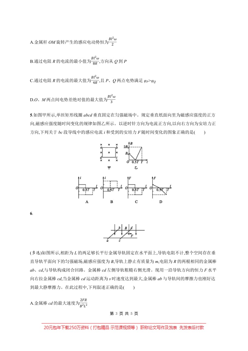 2020版高考物理大三轮冲刺通用版专练：高考题型一 专项练7　电磁感应 Word版含解析.pdf_第3页