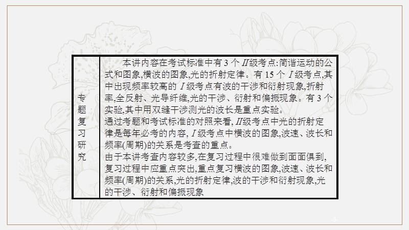 2020版高考物理大二轮专题突破通用版课件：专题七 第二讲　振动和波　光学 .pptx_第3页