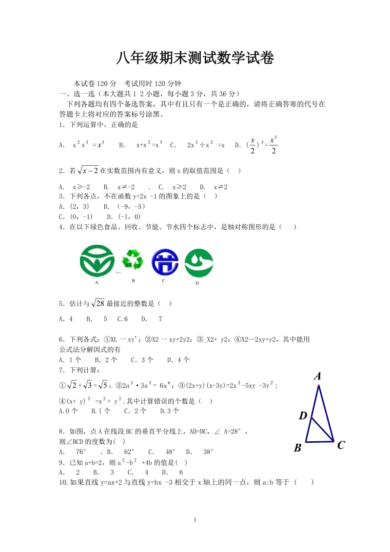 八年级上学期数学期末试题.doc_第1页