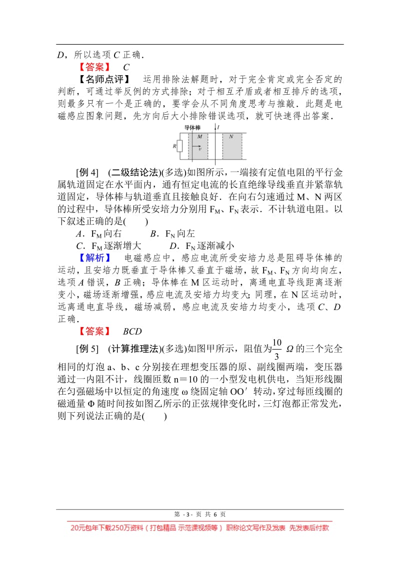 2020版高考物理大二轮专题复习新方略通用版讲义：核心素养提升二 Word版含解析.pdf_第3页