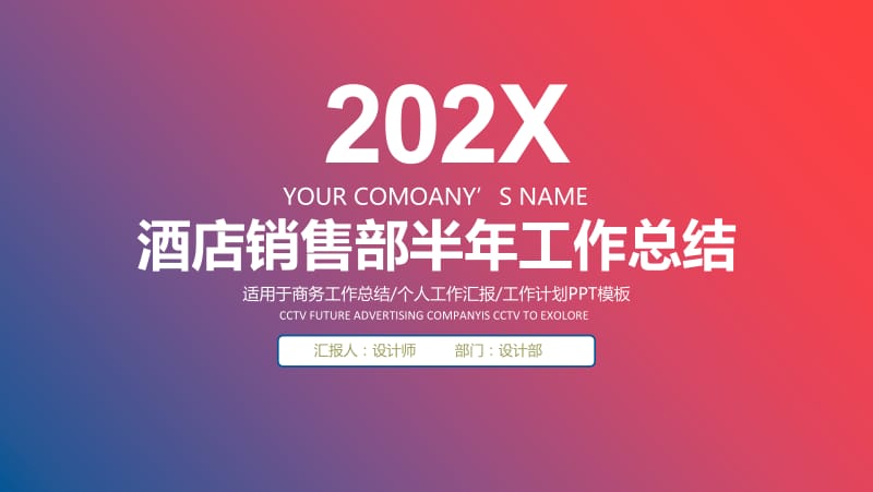 酒店销售部半年工作总结PPT.pptx_第1页