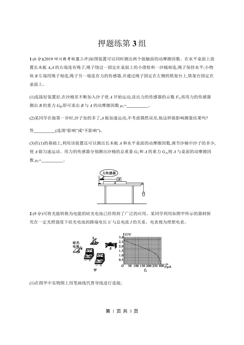 2020高考物理二轮复习高分突破：高考题型二　押题练第3组 Word版含解析.pdf_第1页