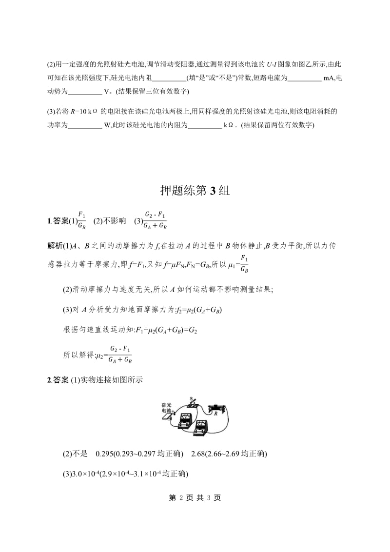 2020高考物理二轮复习高分突破：高考题型二　押题练第3组 Word版含解析.pdf_第2页