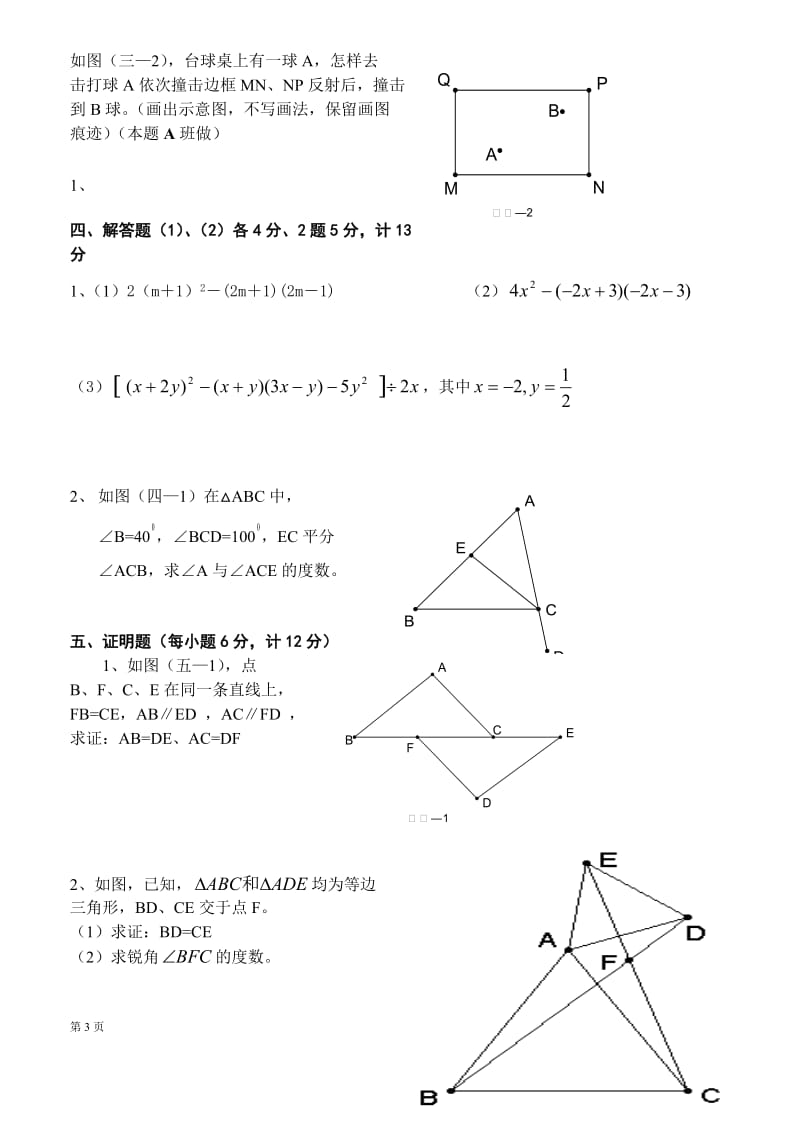 中学七年级数学期末模拟测试二.doc_第3页