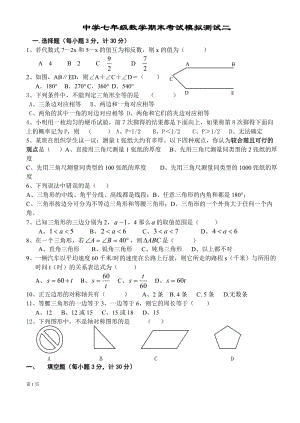 中学七年级数学期末模拟测试二.doc