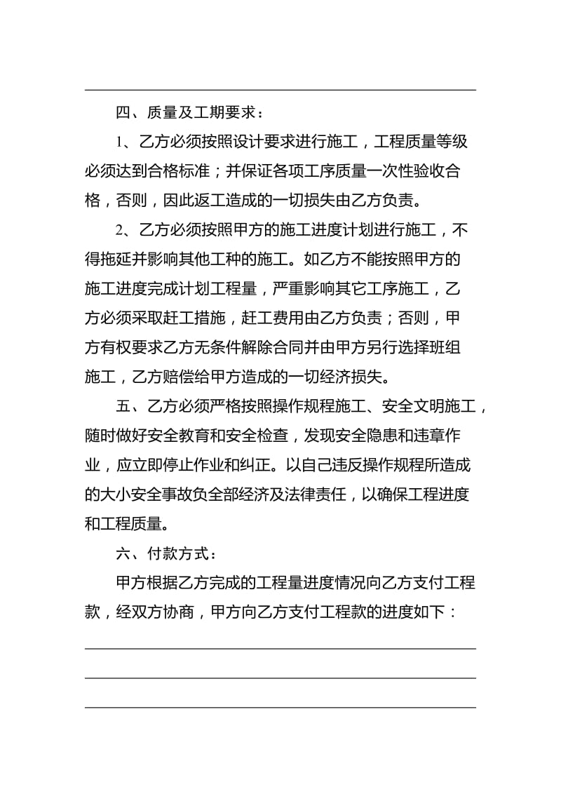 单项工程承包合同书.doc_第2页