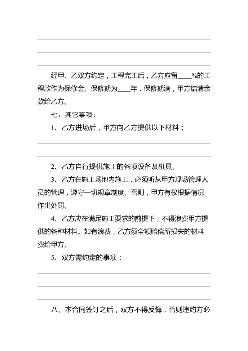 单项工程承包合同书.doc_第3页