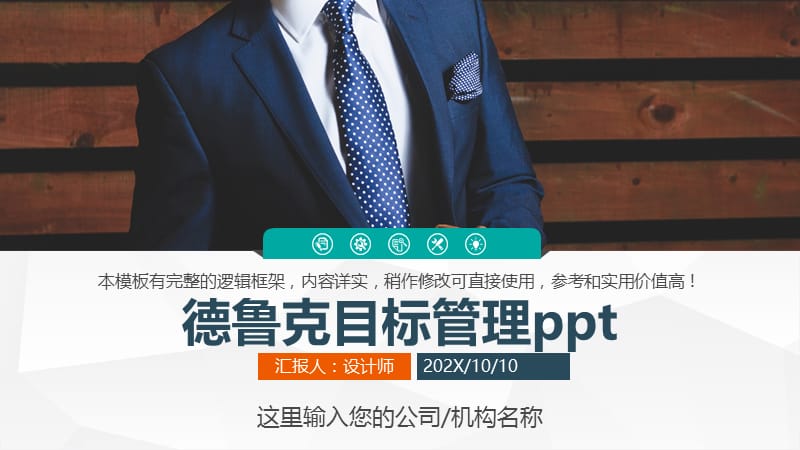 德鲁克目标管理ppt.pptx_第1页