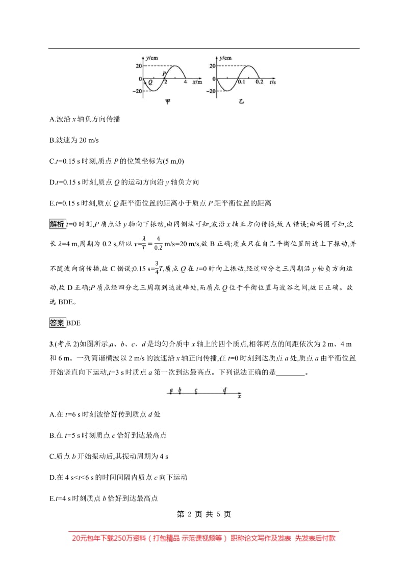 2020版高考物理大二轮培优通用版专题强化练：（二十）　振动和波、电磁波 Word版含解析.pdf_第2页