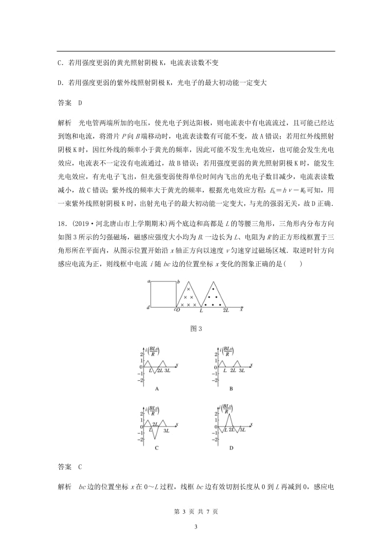 （通用版）2020高考物理三轮冲刺题型练辑选择题满分练：（八）（含解析）.pdf_第3页