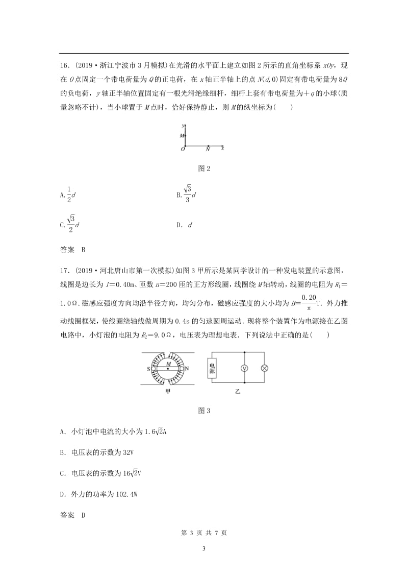 （通用版）2020高考物理三轮冲刺题型练辑选择题满分练：（七）（含解析）.pdf_第3页