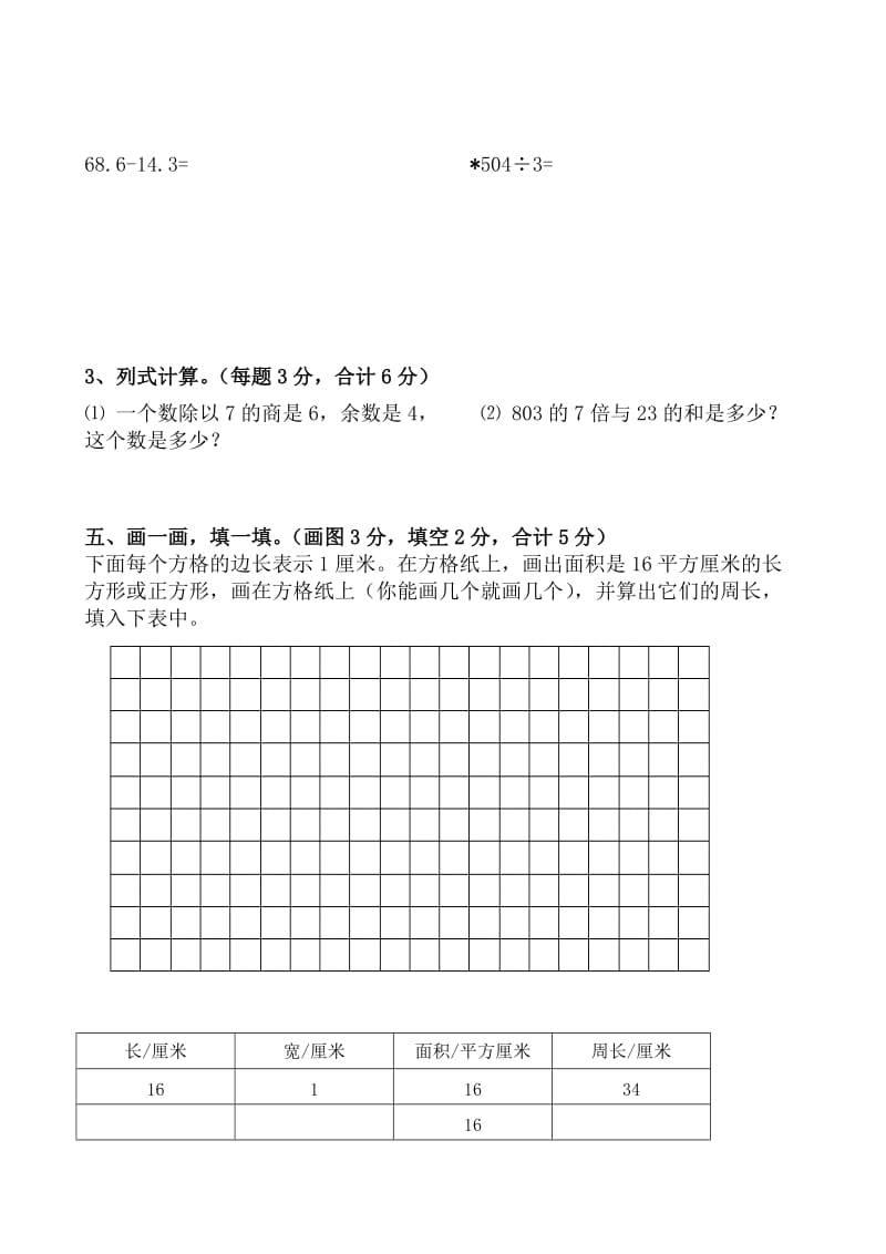 三年级数学下册期末试卷.doc_第3页