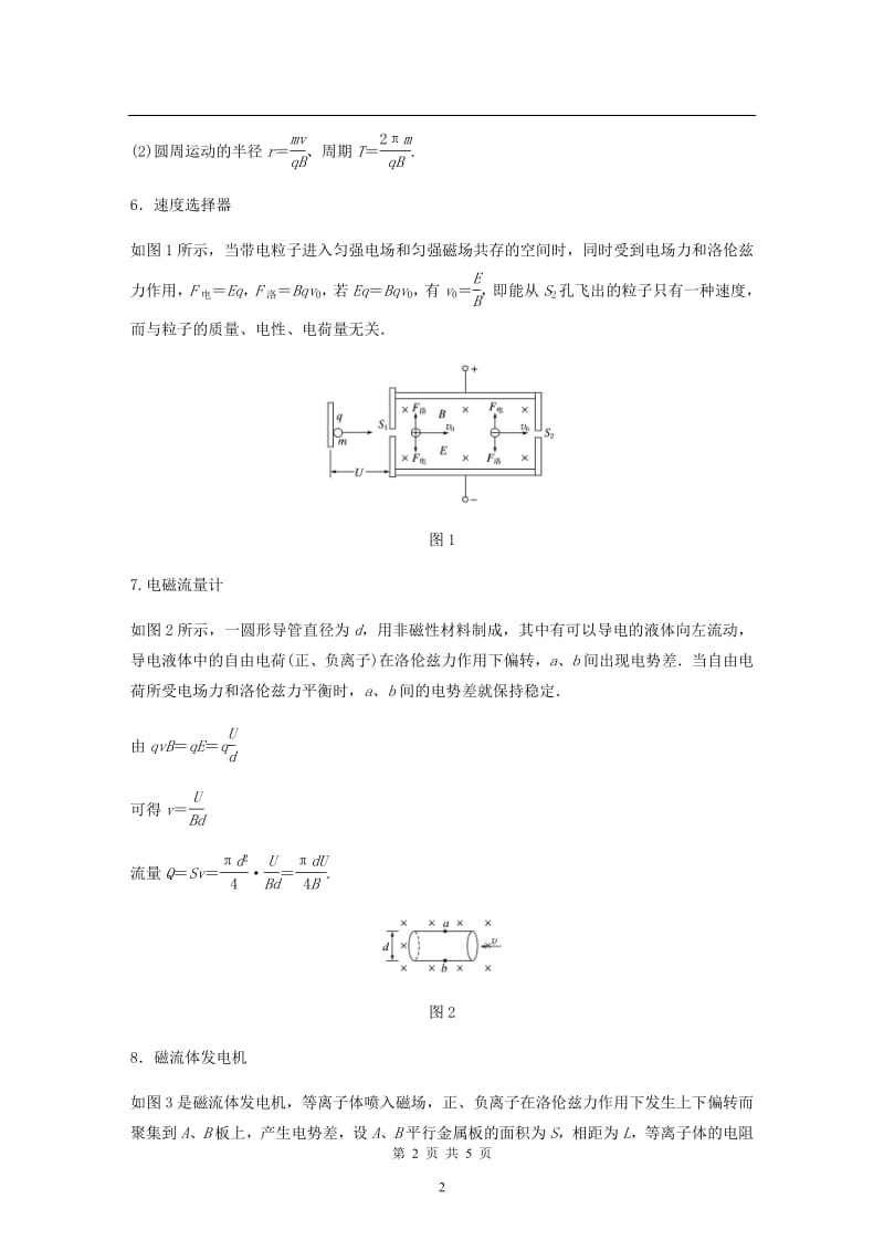 （通用版）2020高考物理二轮复习考前十天回扣回扣点：五电场与磁场教案.pdf_第2页