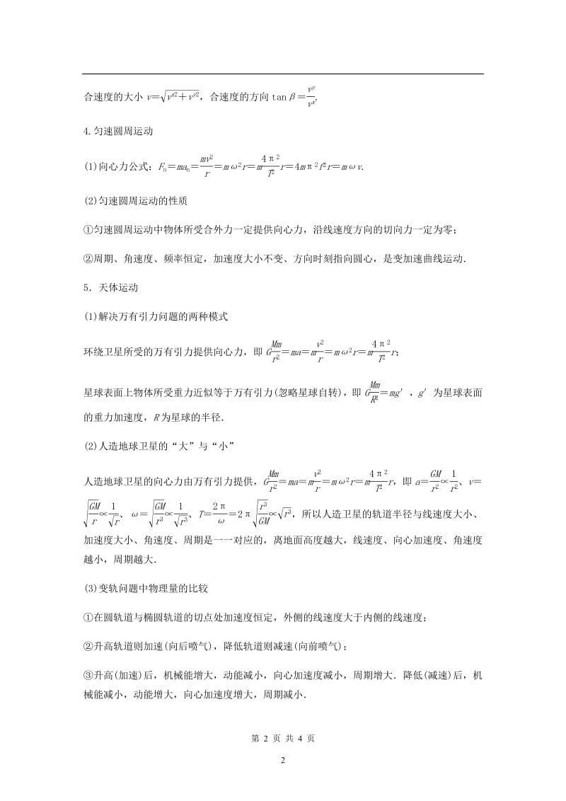 （通用版）2020高考物理二轮复习考前十天回扣回扣点：二五大运动模型教案.pdf_第2页