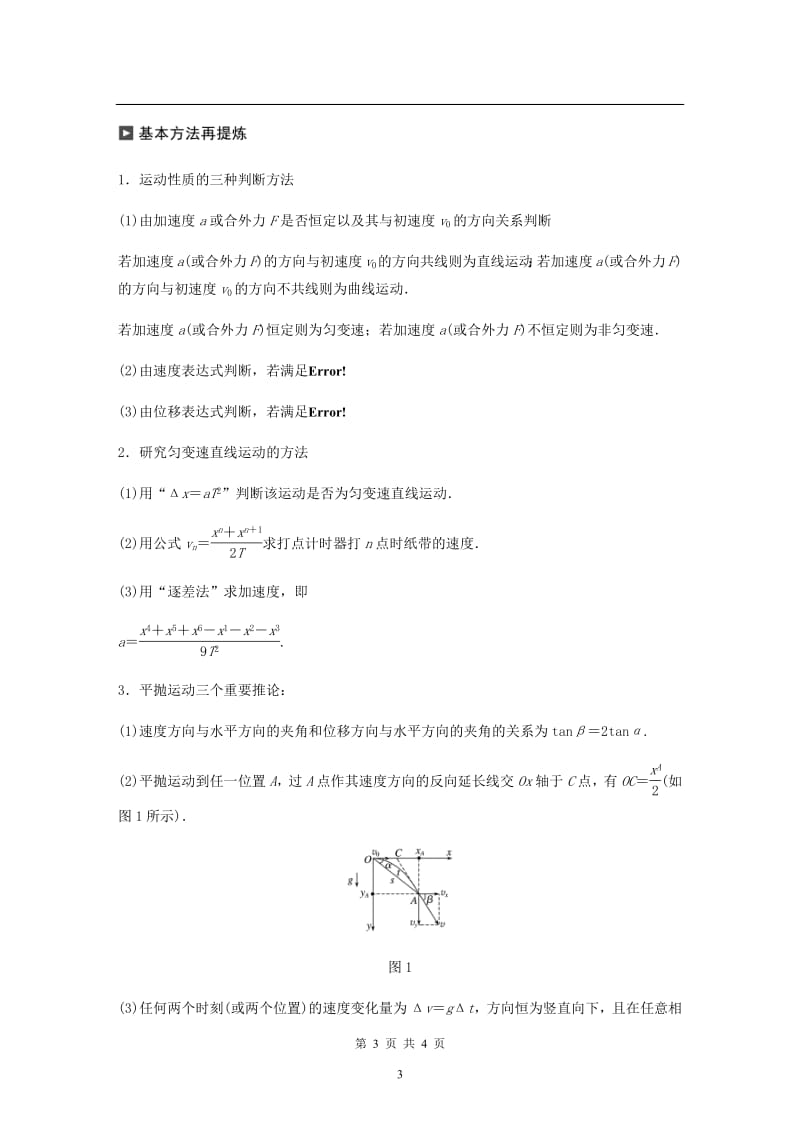 （通用版）2020高考物理二轮复习考前十天回扣回扣点：二五大运动模型教案.pdf_第3页