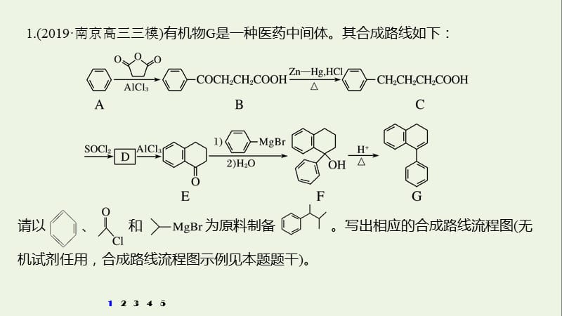 （江苏专用）2020高考化学二轮复习专题课件：十常见有机物及其应用大题题空逐空突破（十一）课件.pptx_第2页