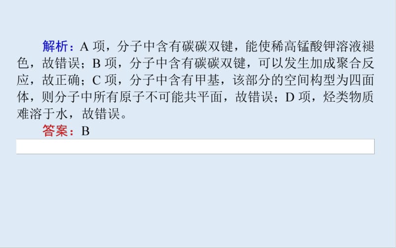 2020版高考化学大二轮专题复习新方略课件：题型4　有机物的结构、性质、用途 .pdf_第3页