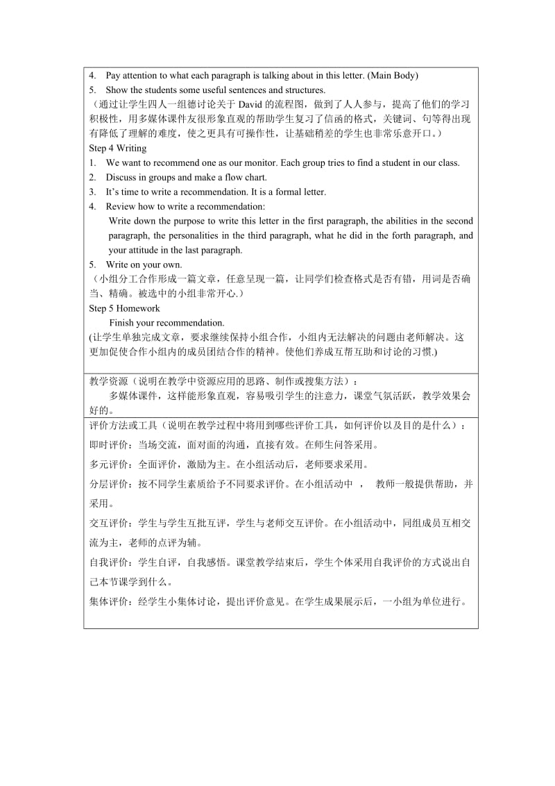 《9A牛津英语Unit 1Main Task》设计方案.doc_第2页