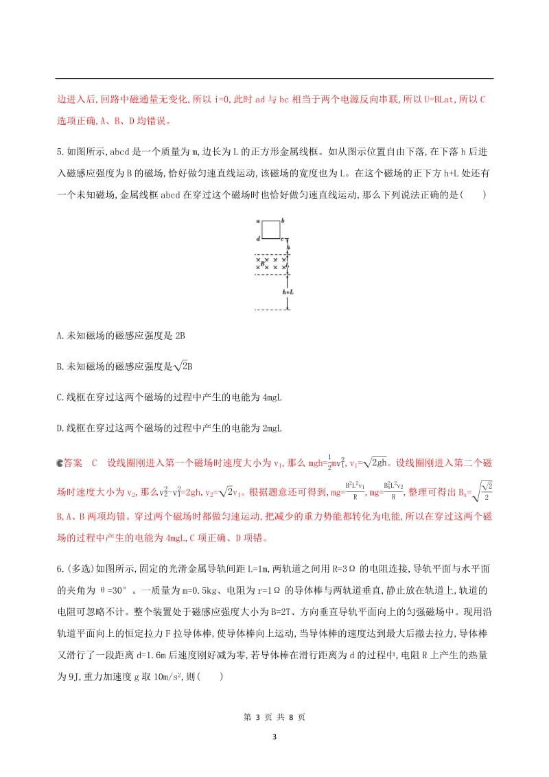 （课标通用版）2020版高考物理总复习精练：第十章章末检测（含解析）.pdf_第3页