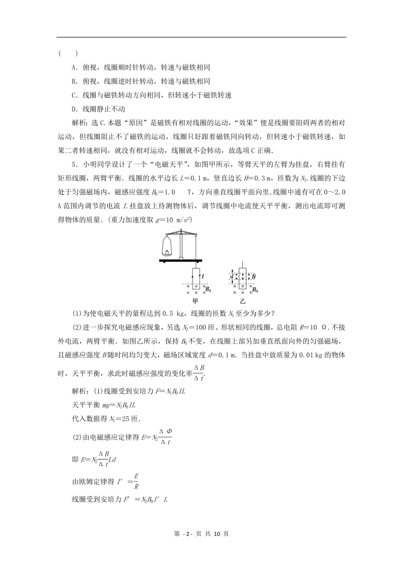 （浙江选考）2020版高考物理总复习练习：第九章2第2节法拉第电磁感应定律自感和涡流练习（含解析）.pdf_第2页