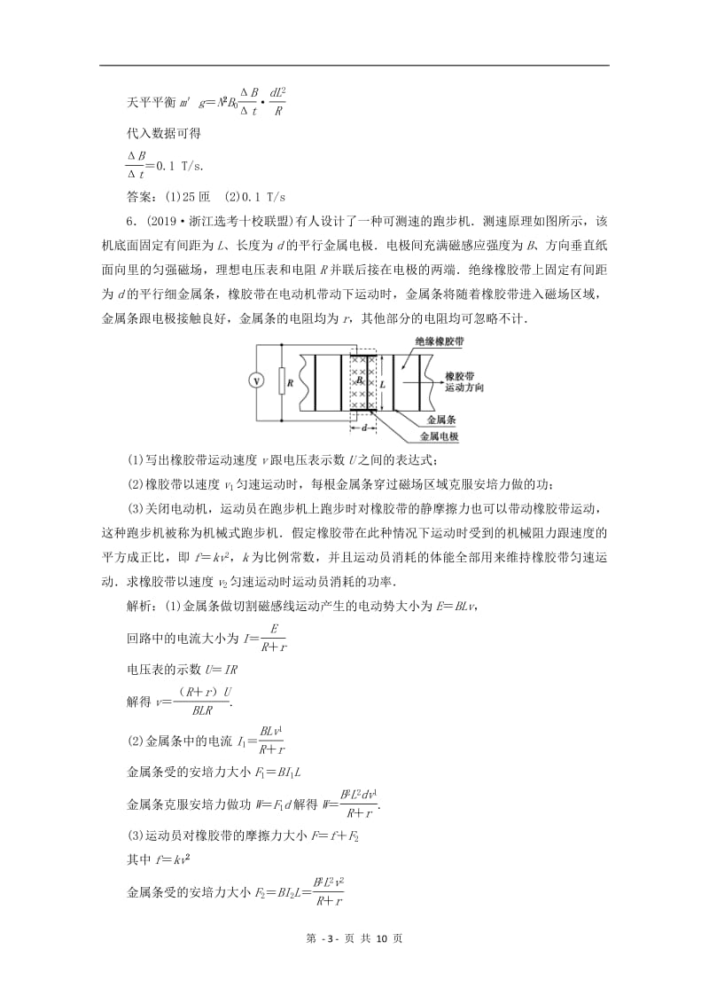 （浙江选考）2020版高考物理总复习练习：第九章2第2节法拉第电磁感应定律自感和涡流练习（含解析）.pdf_第3页