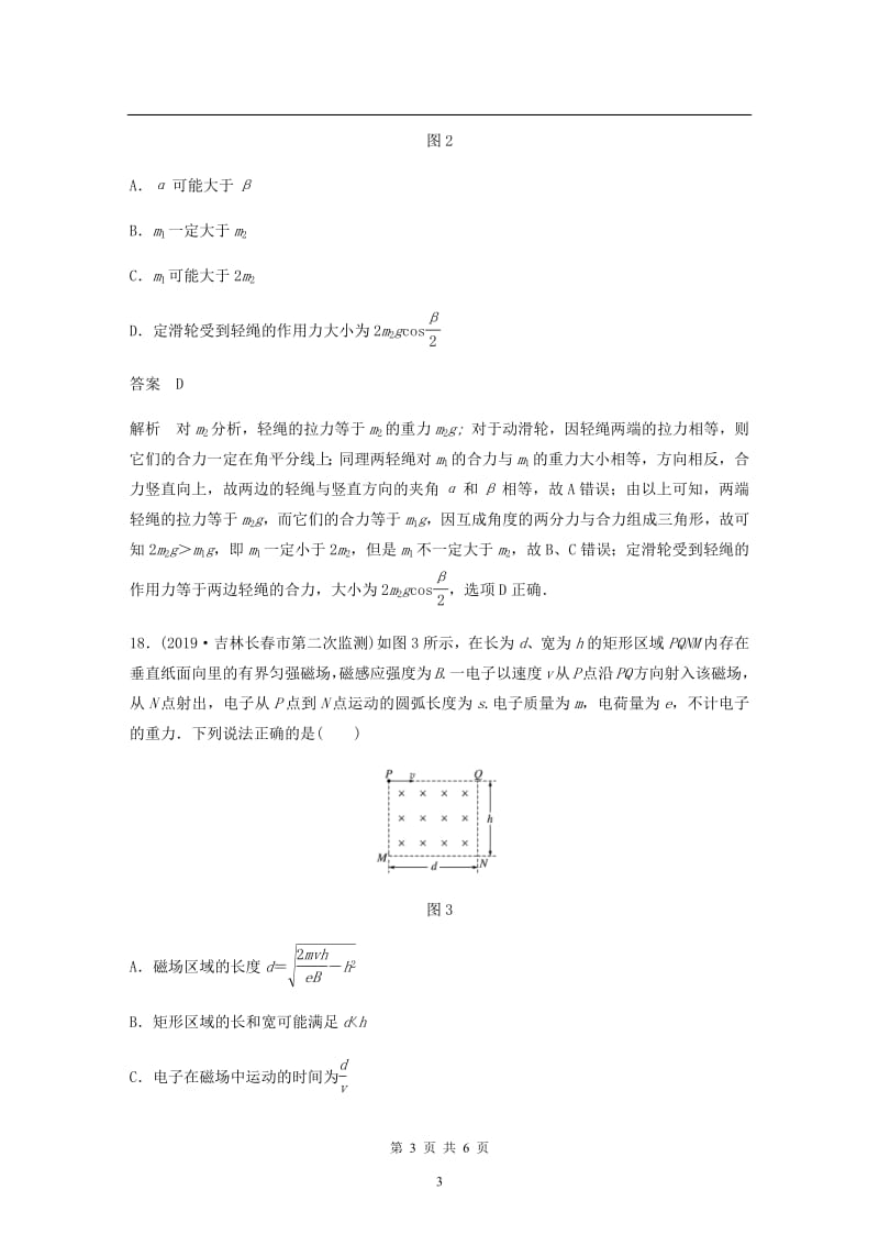 （通用版）2020高考物理三轮冲刺题型练辑选择题满分练：（三）（含解析）.pdf_第3页