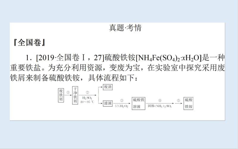 2020版高考化学大二轮专题复习新方略课件：题型三　化学实验综合探究题 .pdf_第2页