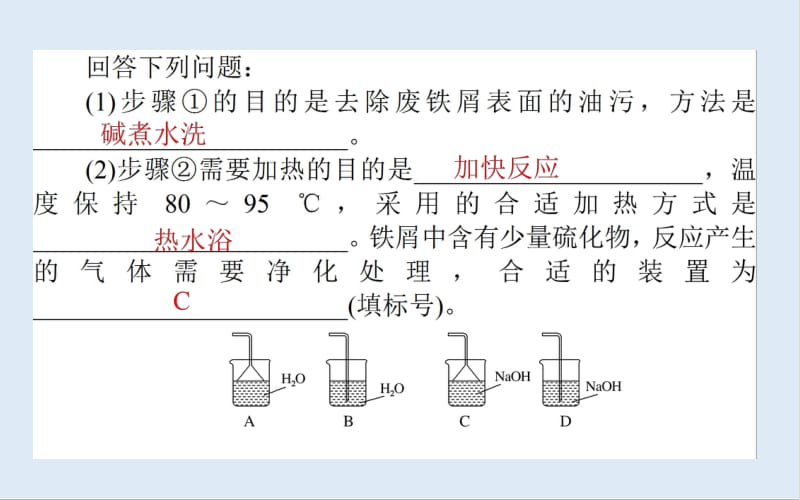 2020版高考化学大二轮专题复习新方略课件：题型三　化学实验综合探究题 .pdf_第3页