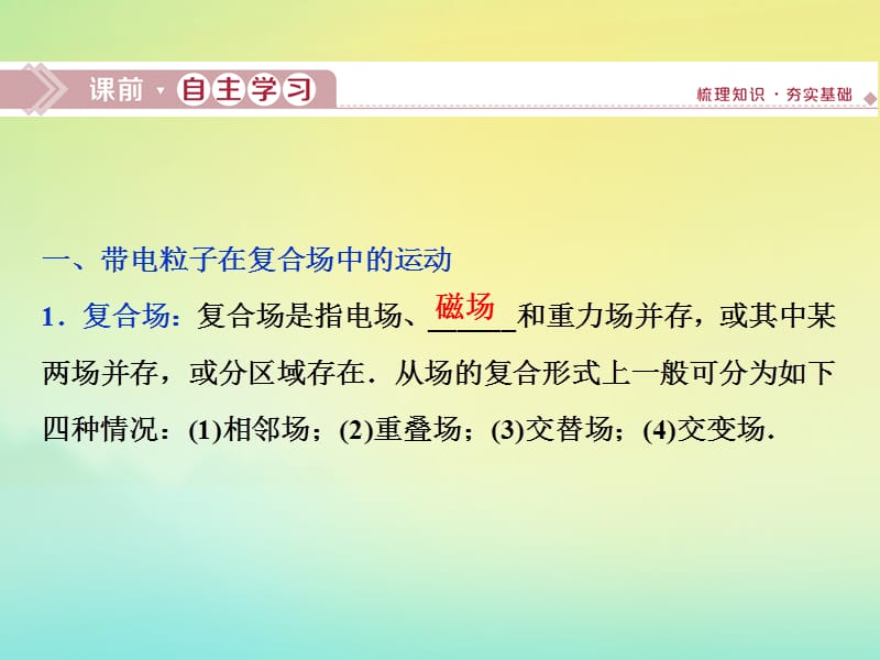 （浙江选考）2020版高考物理总复习课件：第八章3第3节带电粒子在复合场中的运动课件.ppt_第2页