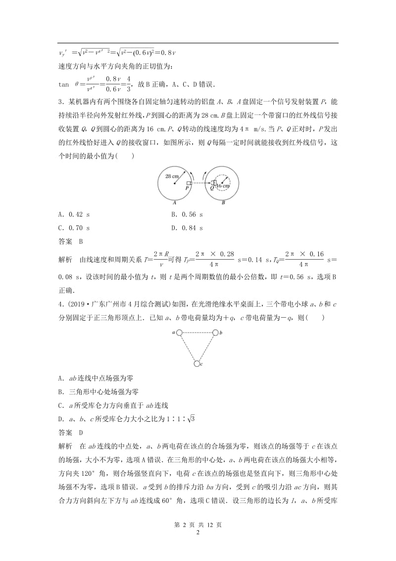 浙江专用2020高考物理增分冲刺综合模拟卷九20.pdf_第2页