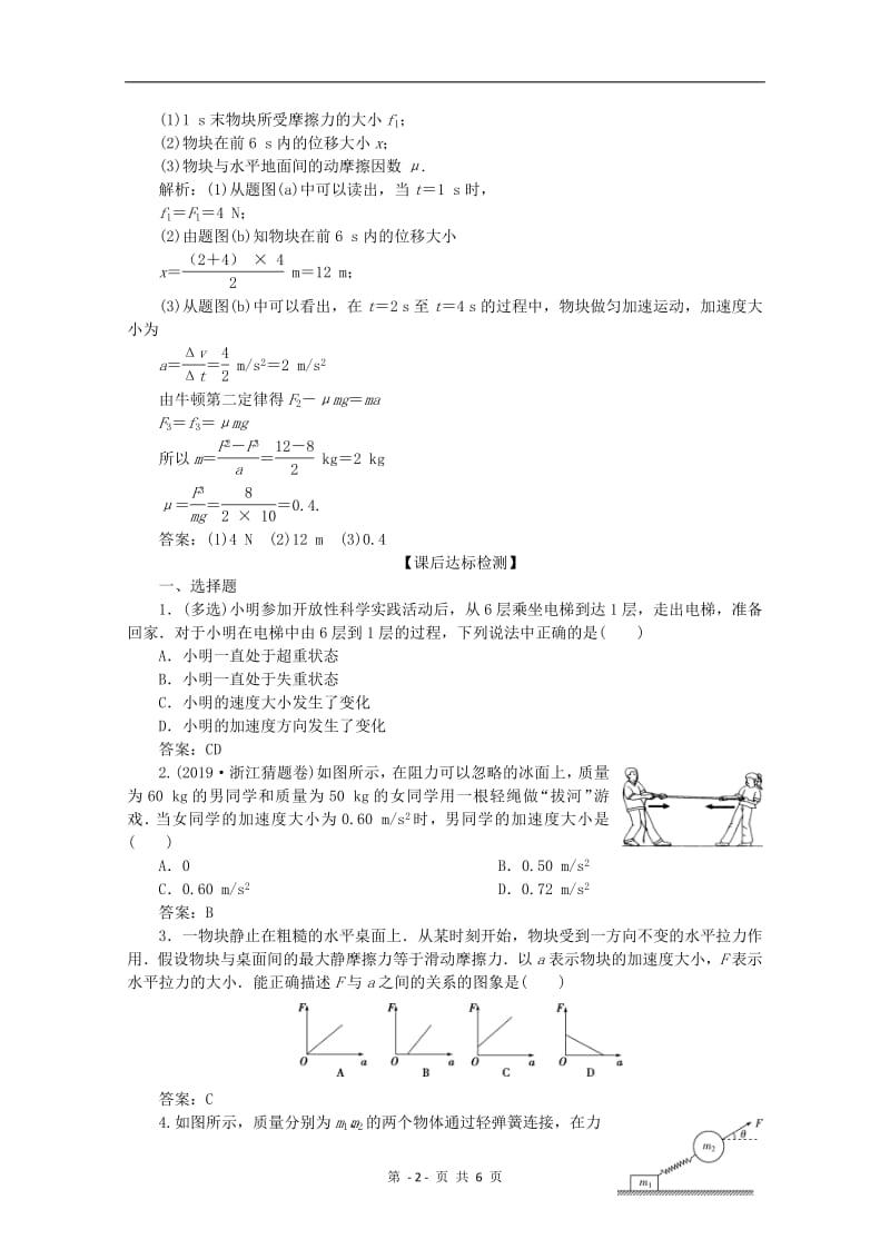 （浙江选考）2020版高考物理总复习练习：第三章3第3节牛顿运动定律的综合应用练习（含解析）.pdf_第2页