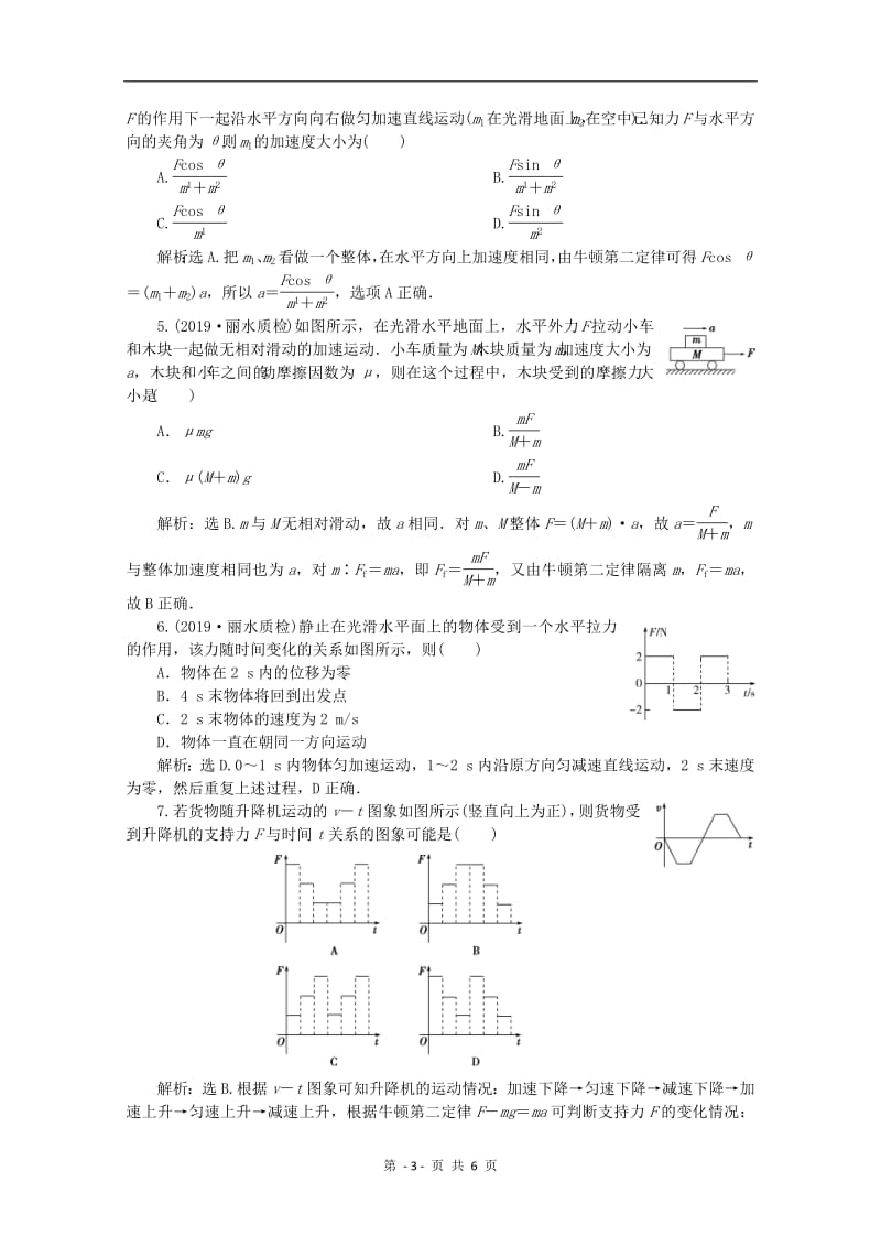 （浙江选考）2020版高考物理总复习练习：第三章3第3节牛顿运动定律的综合应用练习（含解析）.pdf_第3页