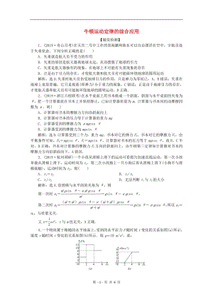 （浙江选考）2020版高考物理总复习练习：第三章3第3节牛顿运动定律的综合应用练习（含解析）.pdf