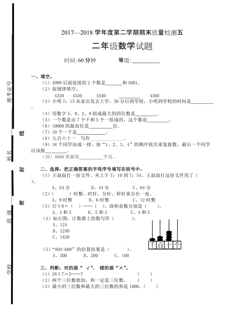 二年级下学期数学试题.doc_第1页