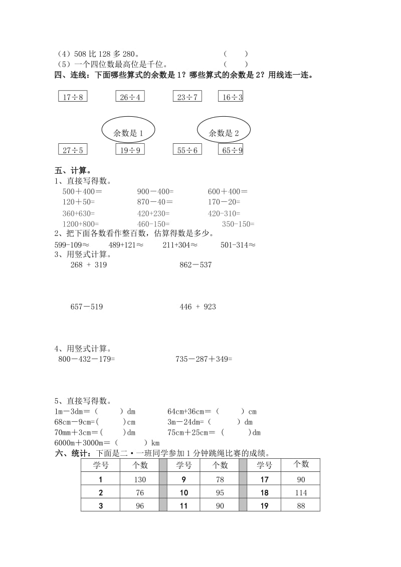 二年级下学期数学试题.doc_第2页